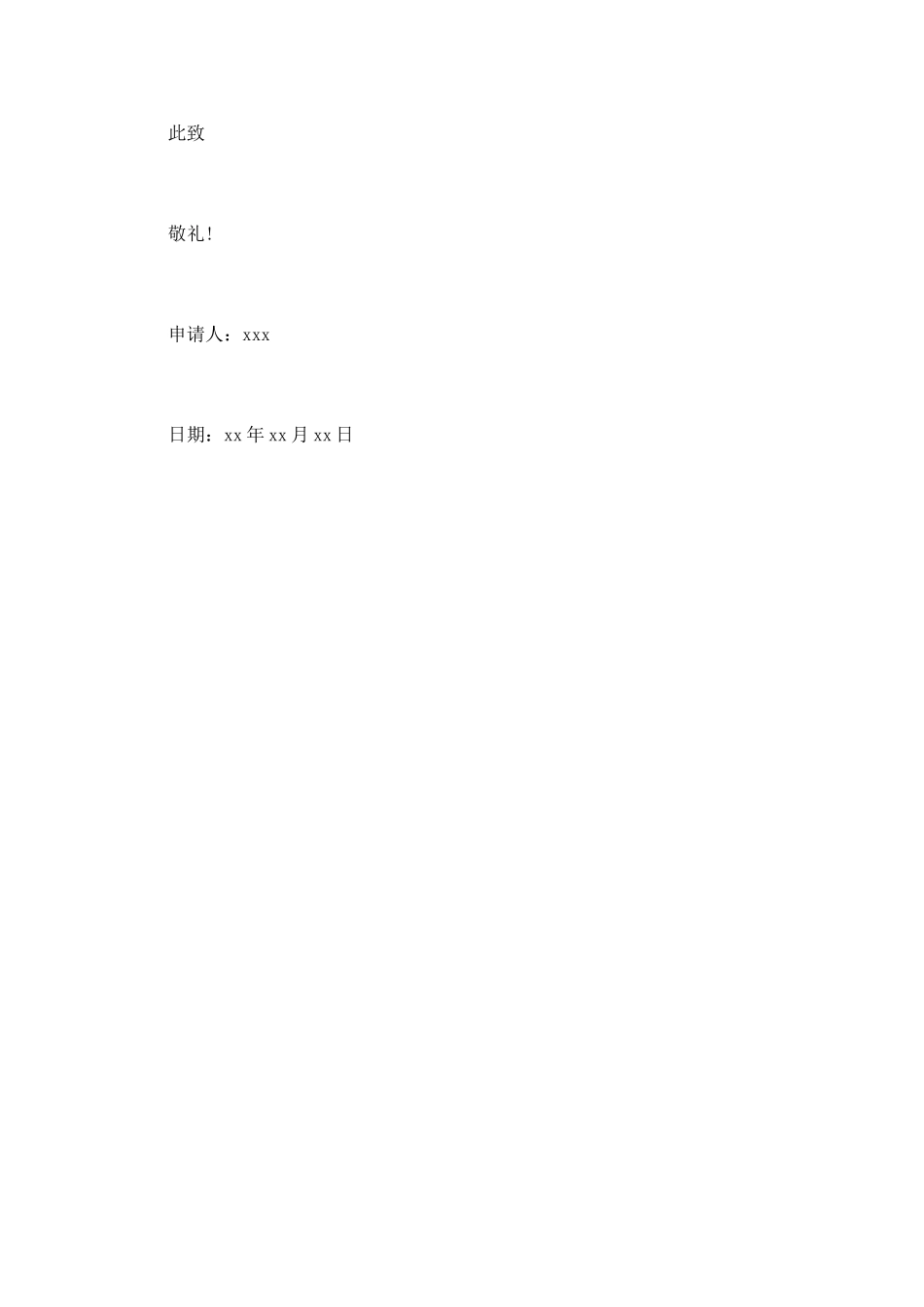 2025年中学生入团申请书范文_第2页