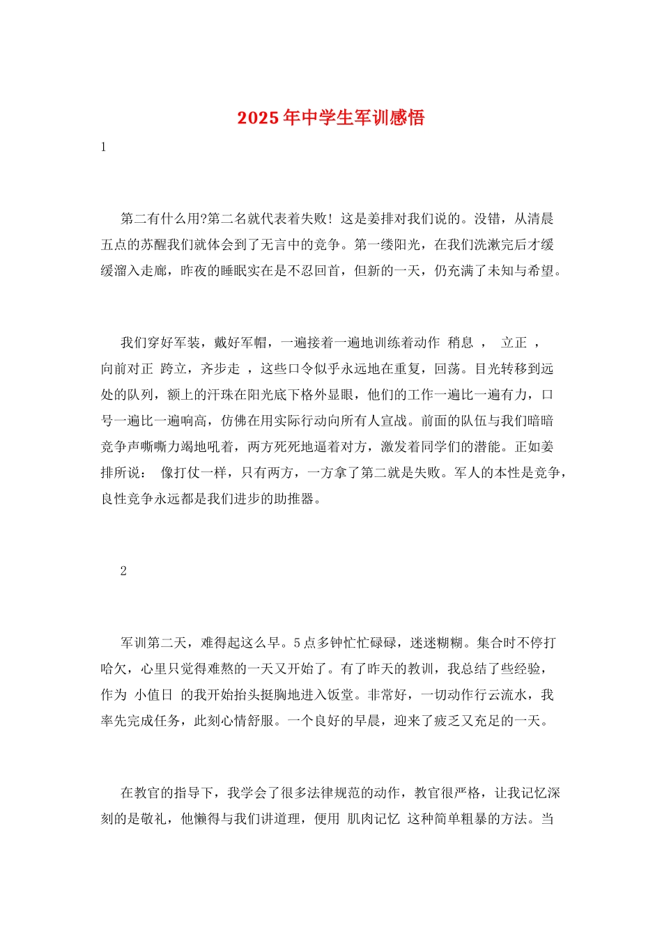 2025年中学生军训感悟_第1页