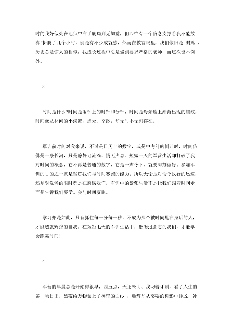 2025年中学生军训感悟_第2页