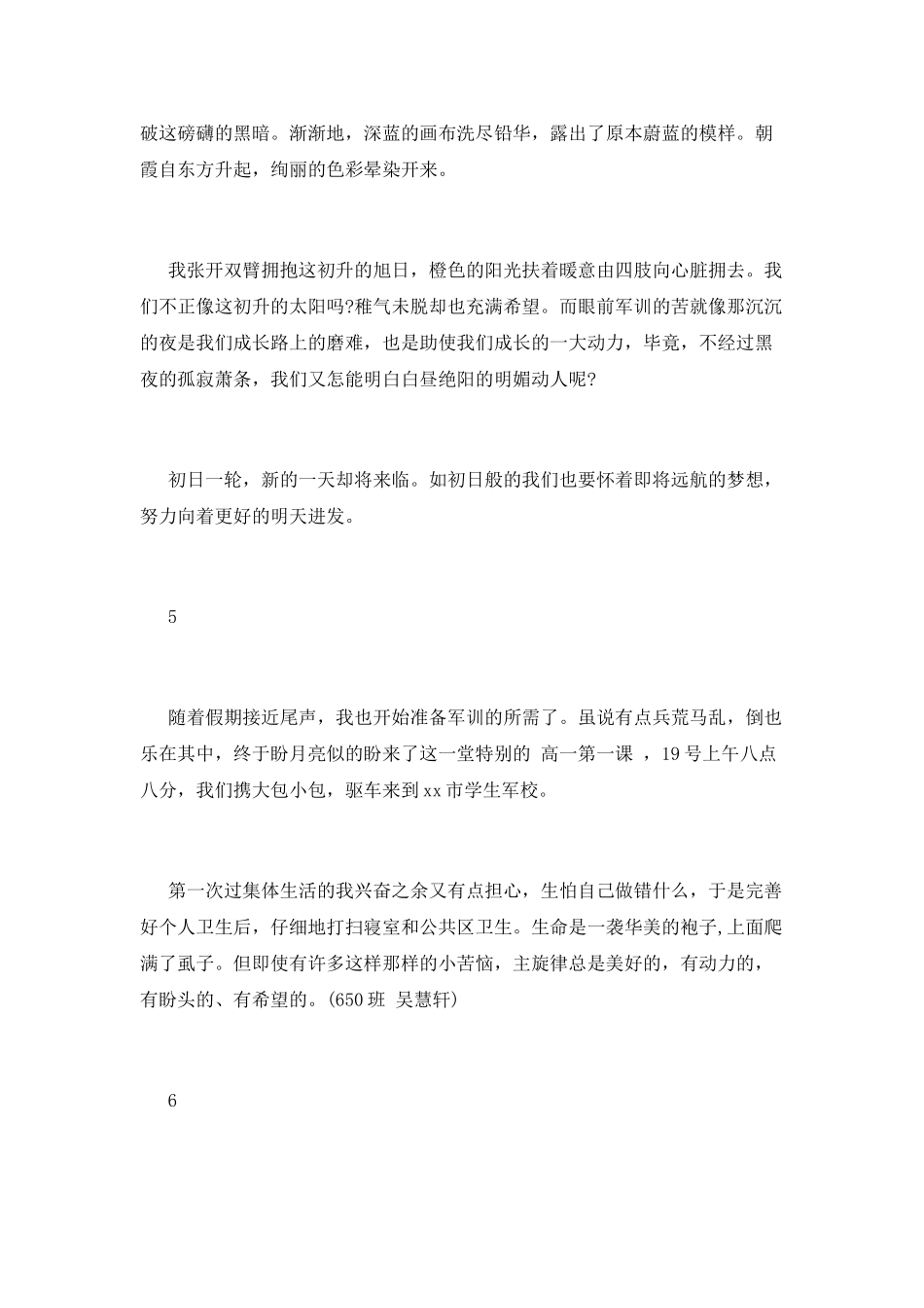 2025年中学生军训感悟_第3页