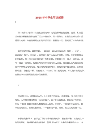 2025年中学生军训感悟
