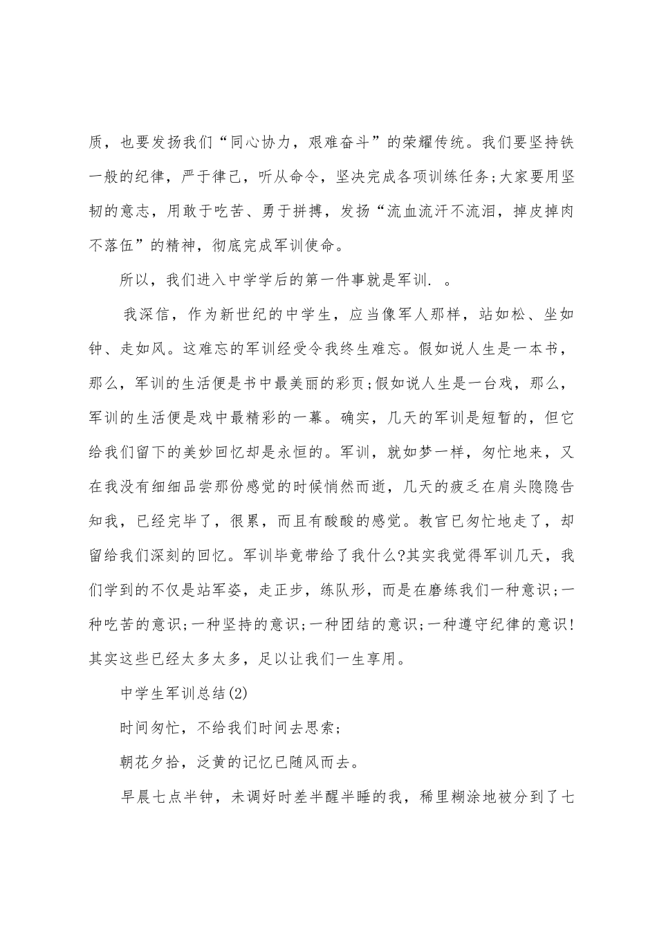 2025年中学生军训总结_第2页
