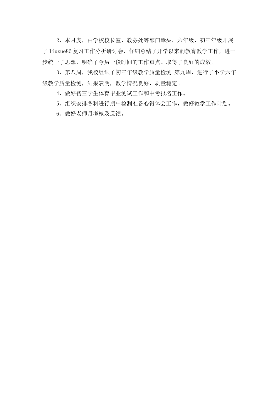 2025年中学校长工作总结范文_第2页