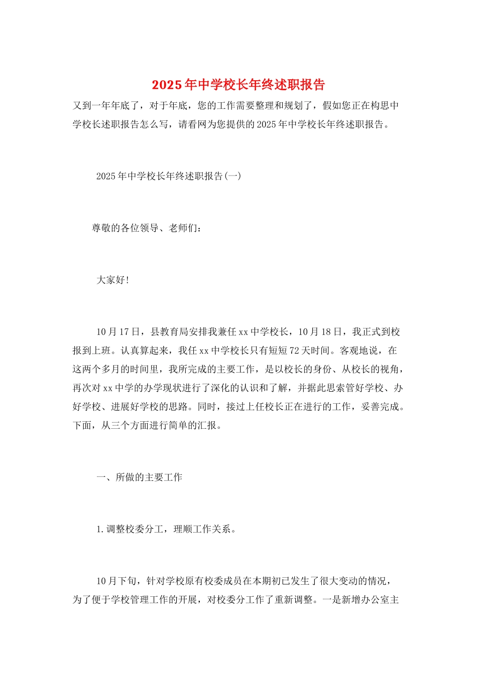 2025年中学校长年终述职报告_第1页