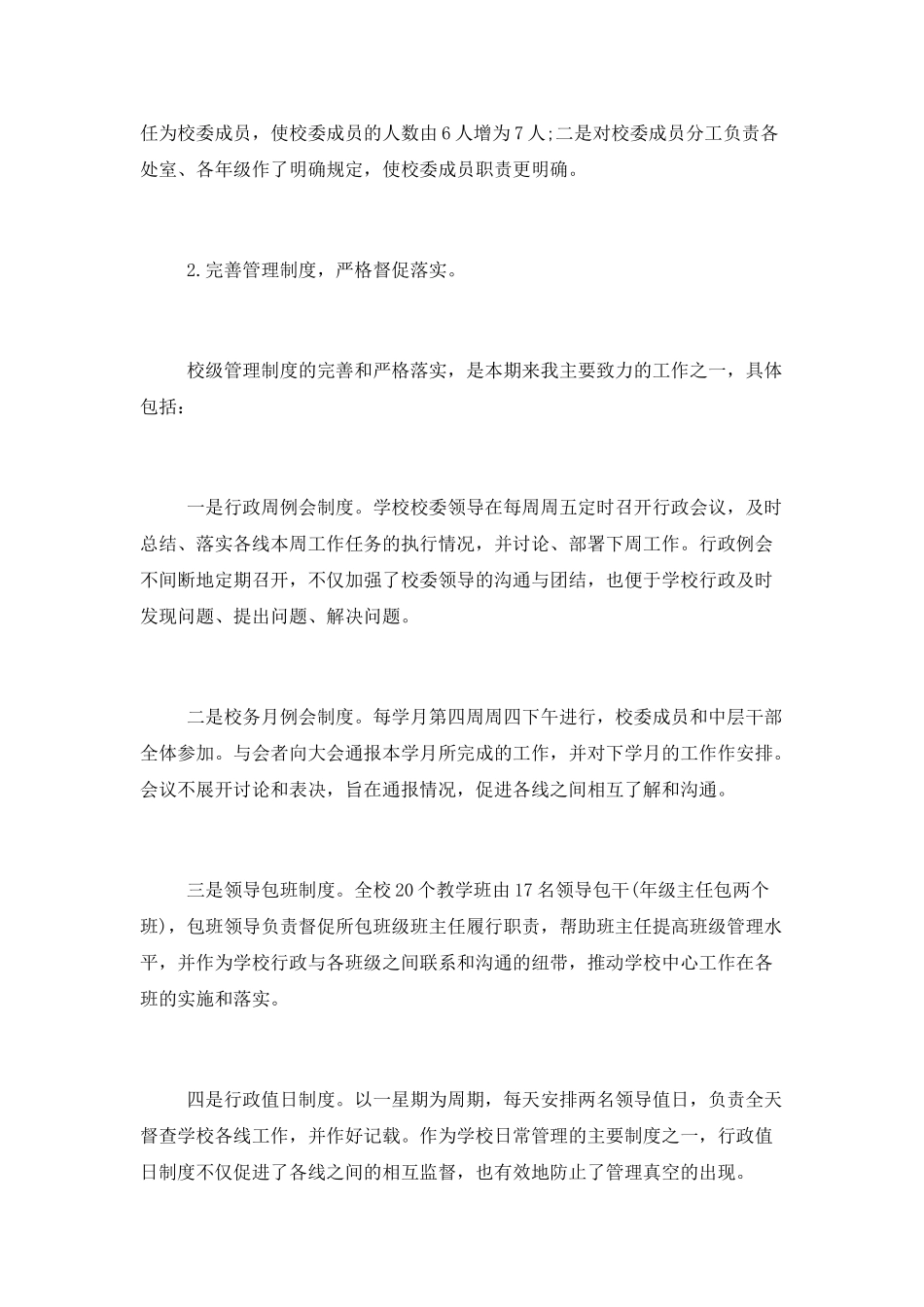 2025年中学校长年终述职报告_第2页