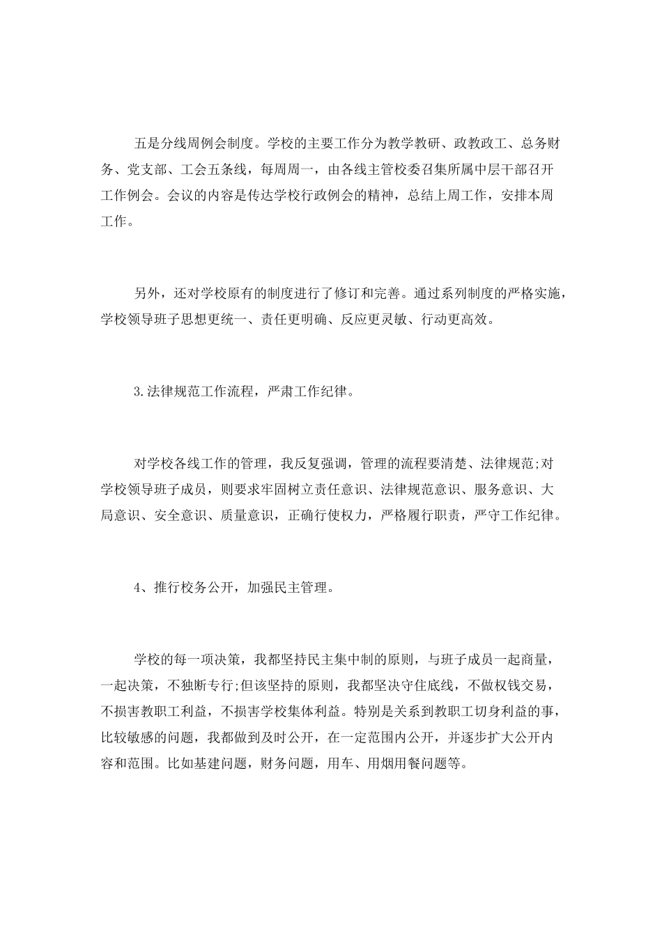 2025年中学校长年终述职报告_第3页