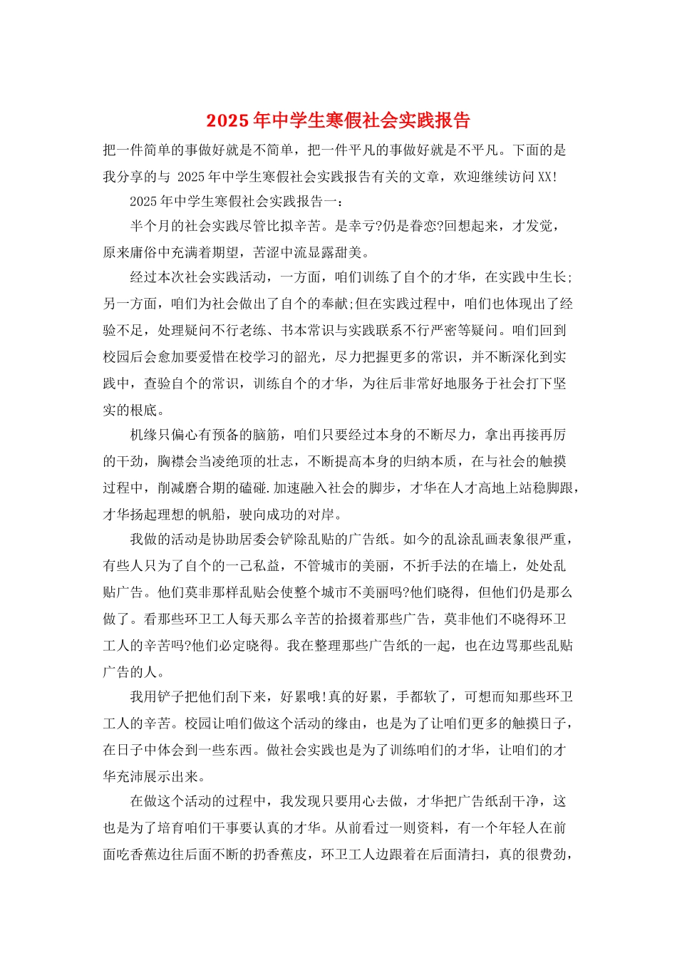 2025年中学生寒假社会实践报告_第1页