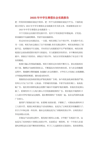 2025年中学生寒假社会实践报告