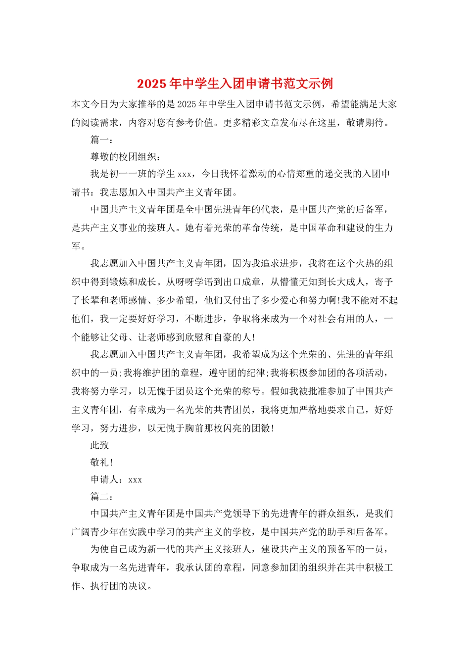 2025年中学生入团申请书范文示例_第1页