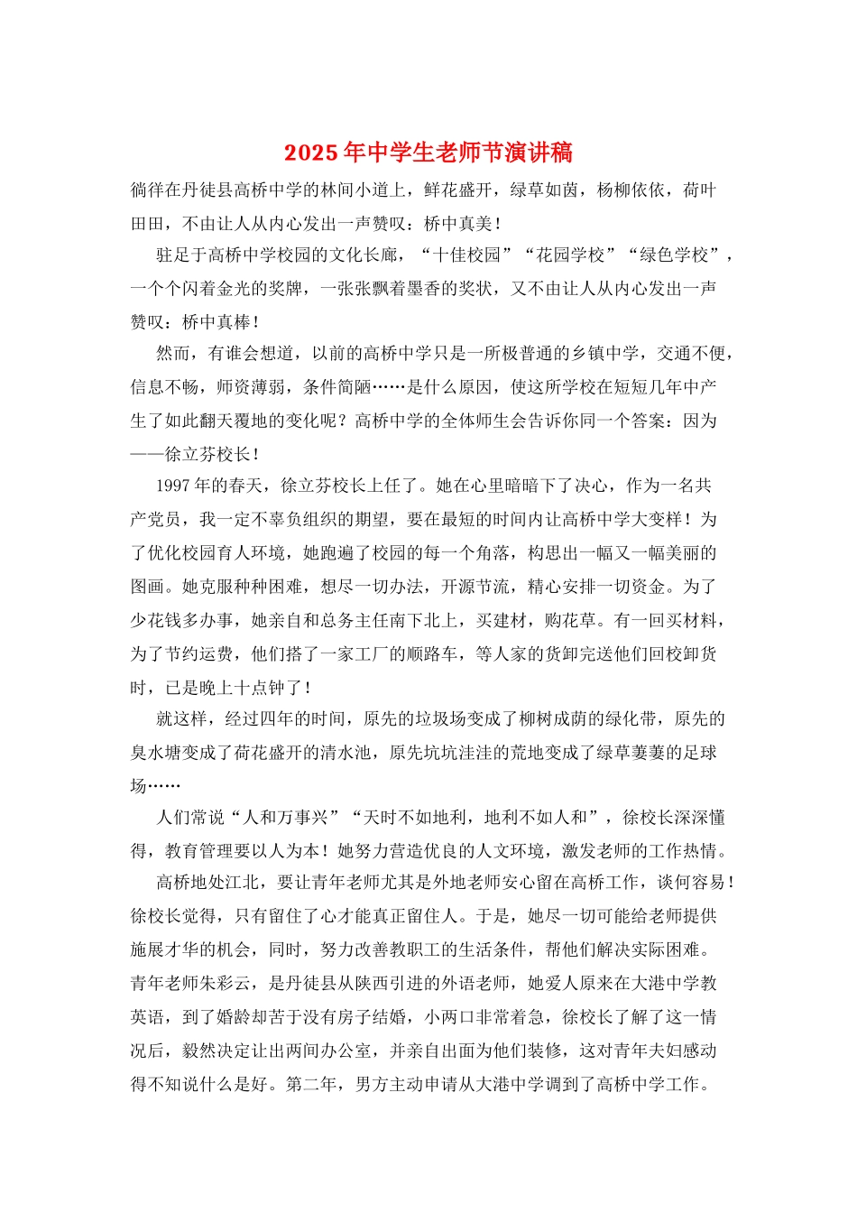 2025年中学生教师节演讲稿_第1页