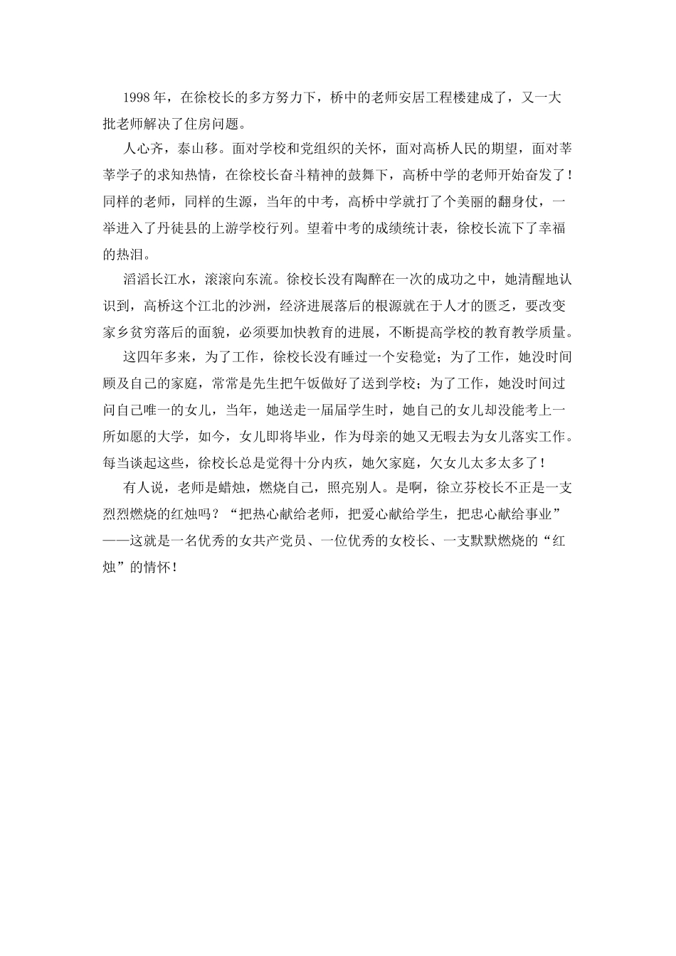 2025年中学生教师节演讲稿_第2页