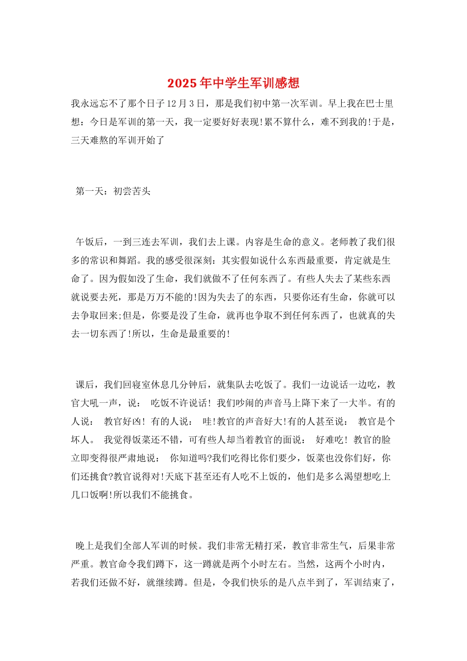 2025年中学生军训感想_第1页
