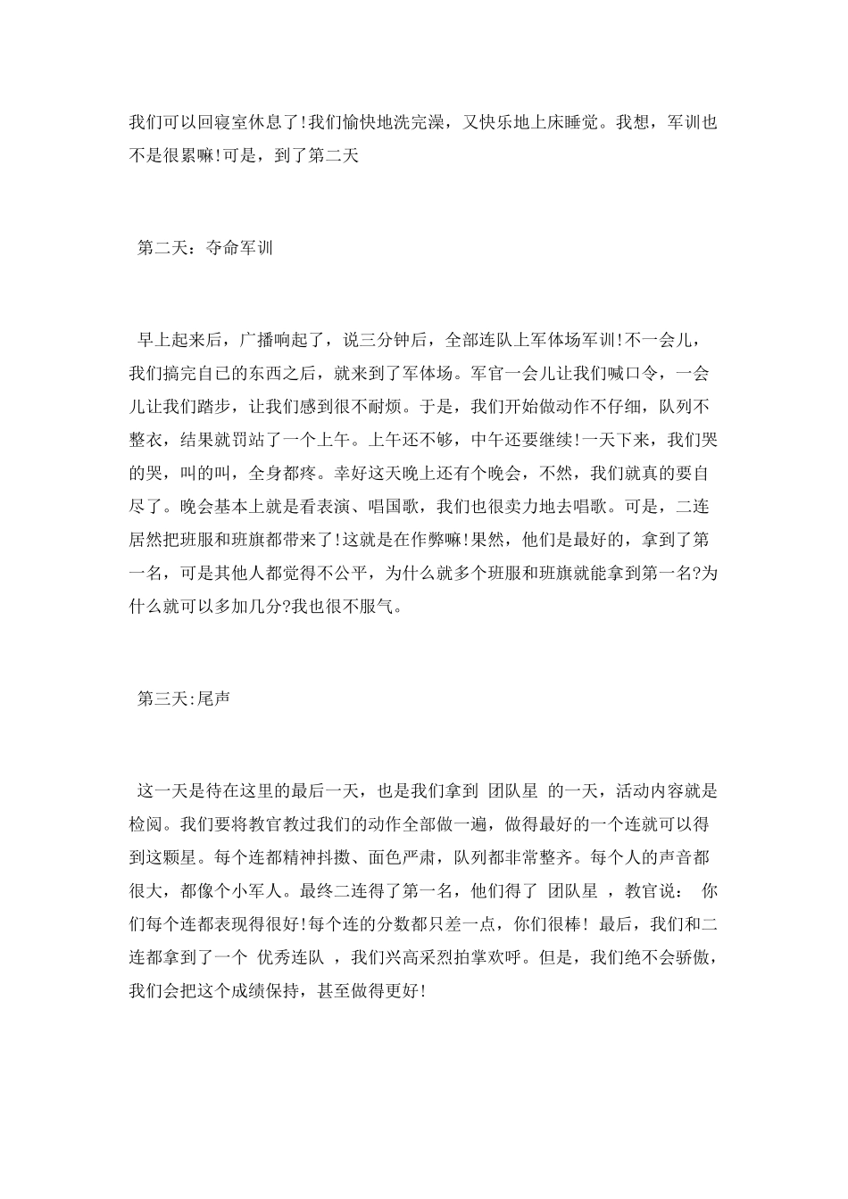 2025年中学生军训感想_第2页