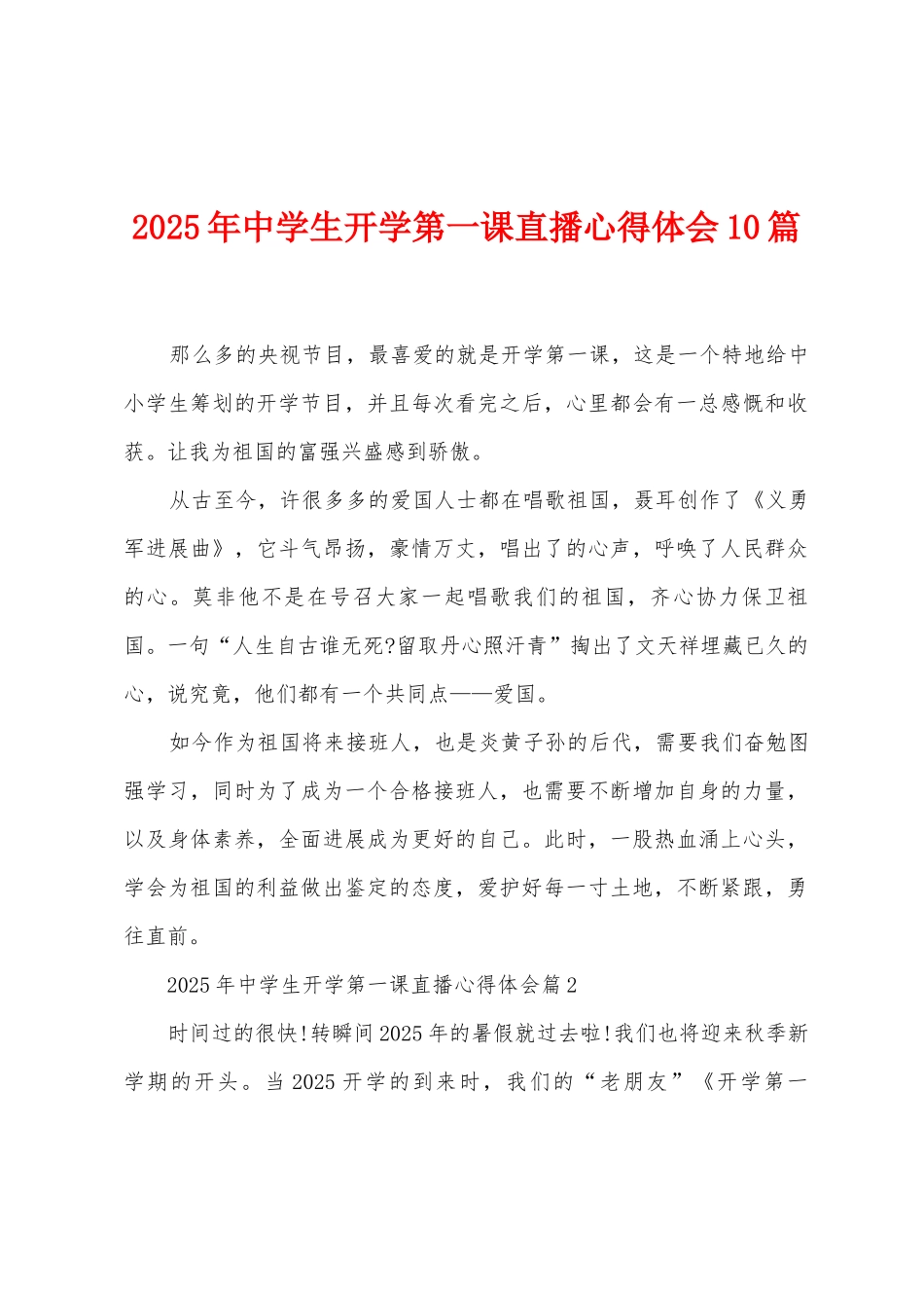 2025年中学生开学第一课直播心得体会10篇_第1页