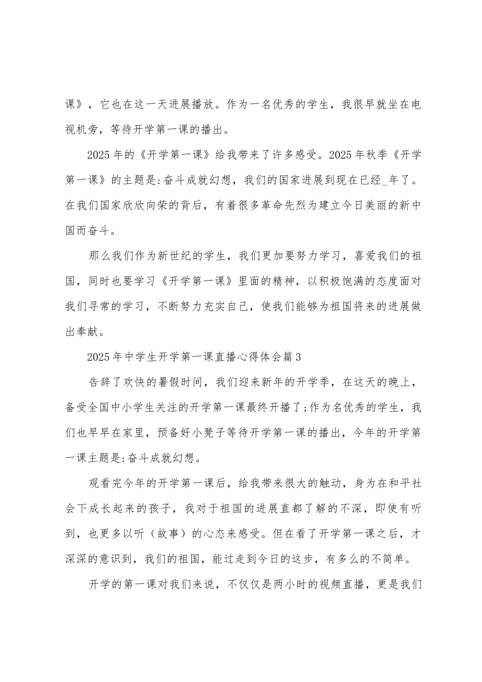 2025年中学生开学第一课直播心得体会10篇_第2页