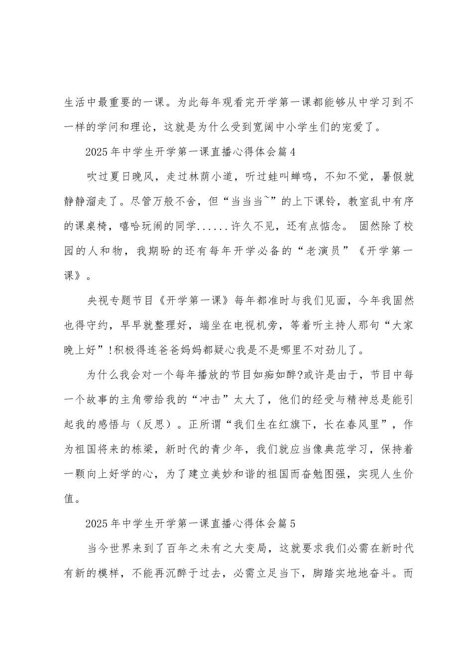 2025年中学生开学第一课直播心得体会10篇_第3页