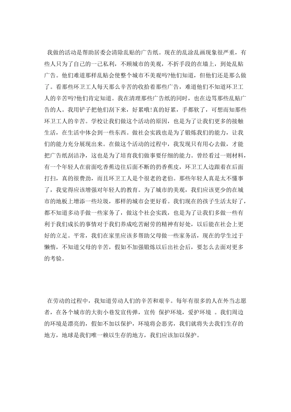 2025年中学生社会实践活动心得体会范文_第2页