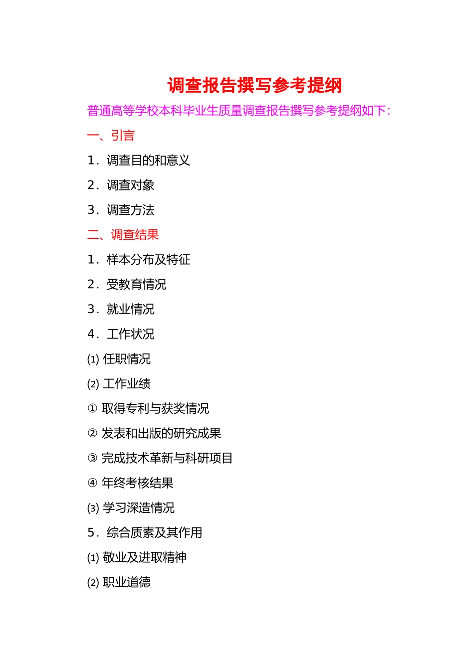 调查问卷填写指南的通知_第1页