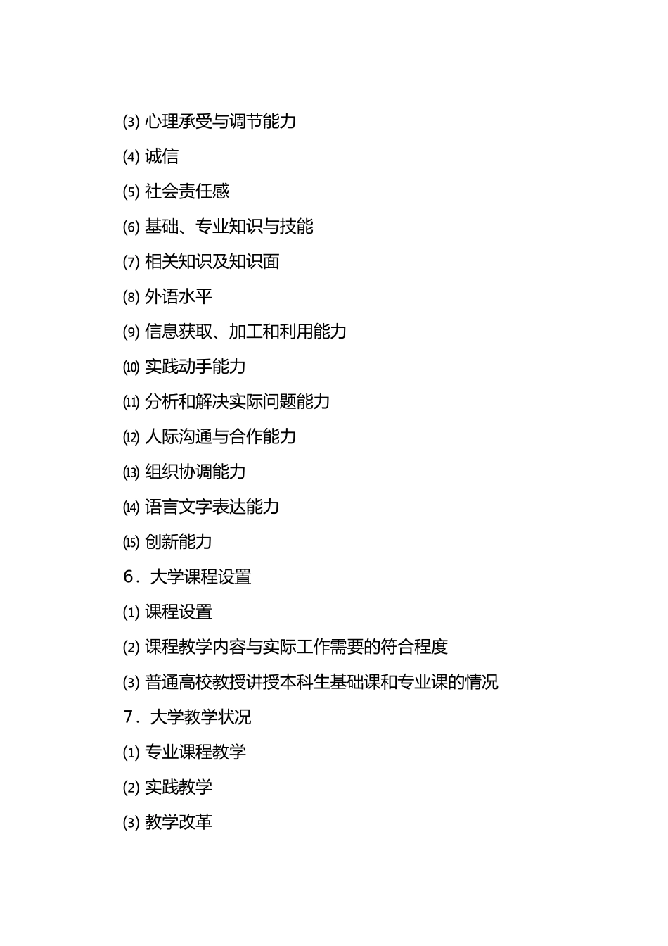 调查问卷填写指南的通知_第2页