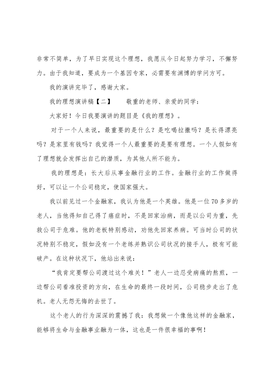 2025年中学生我的理想演讲稿_第2页