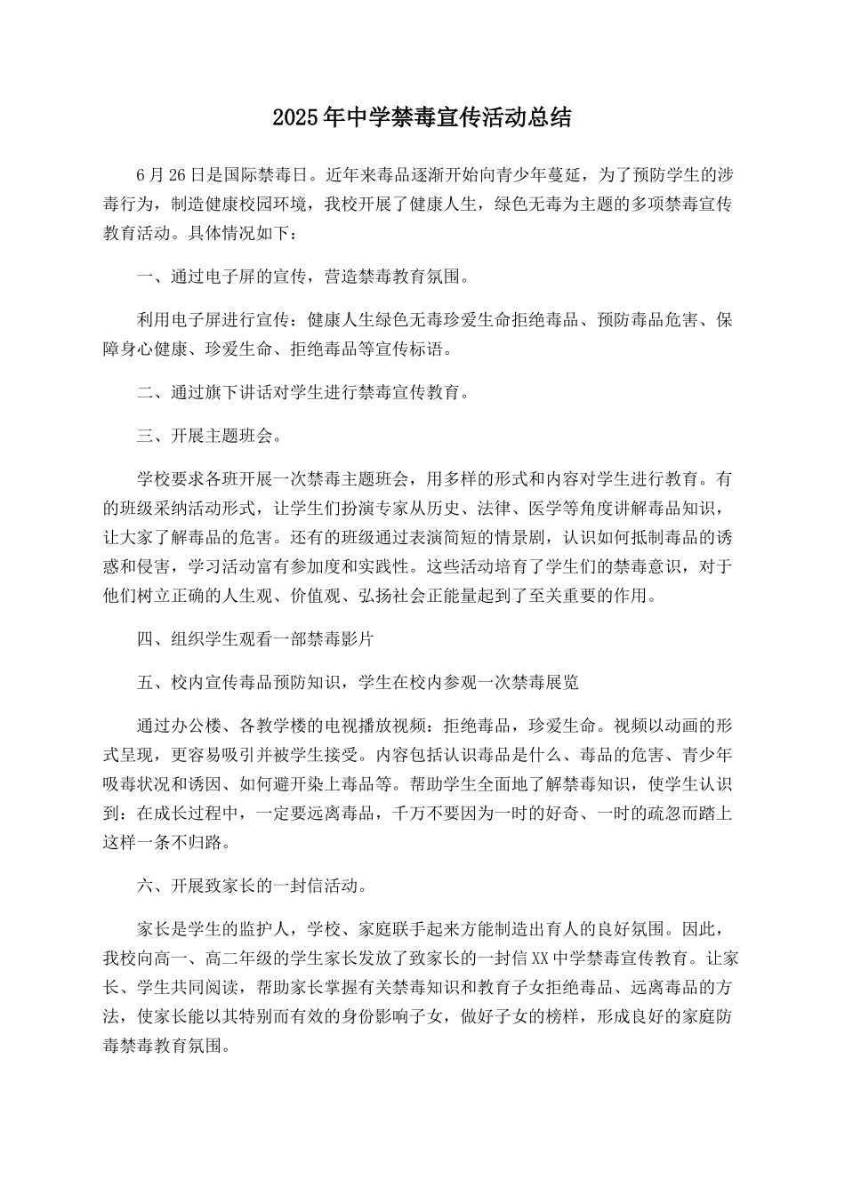 2025年中学禁毒宣传活动总结_第1页