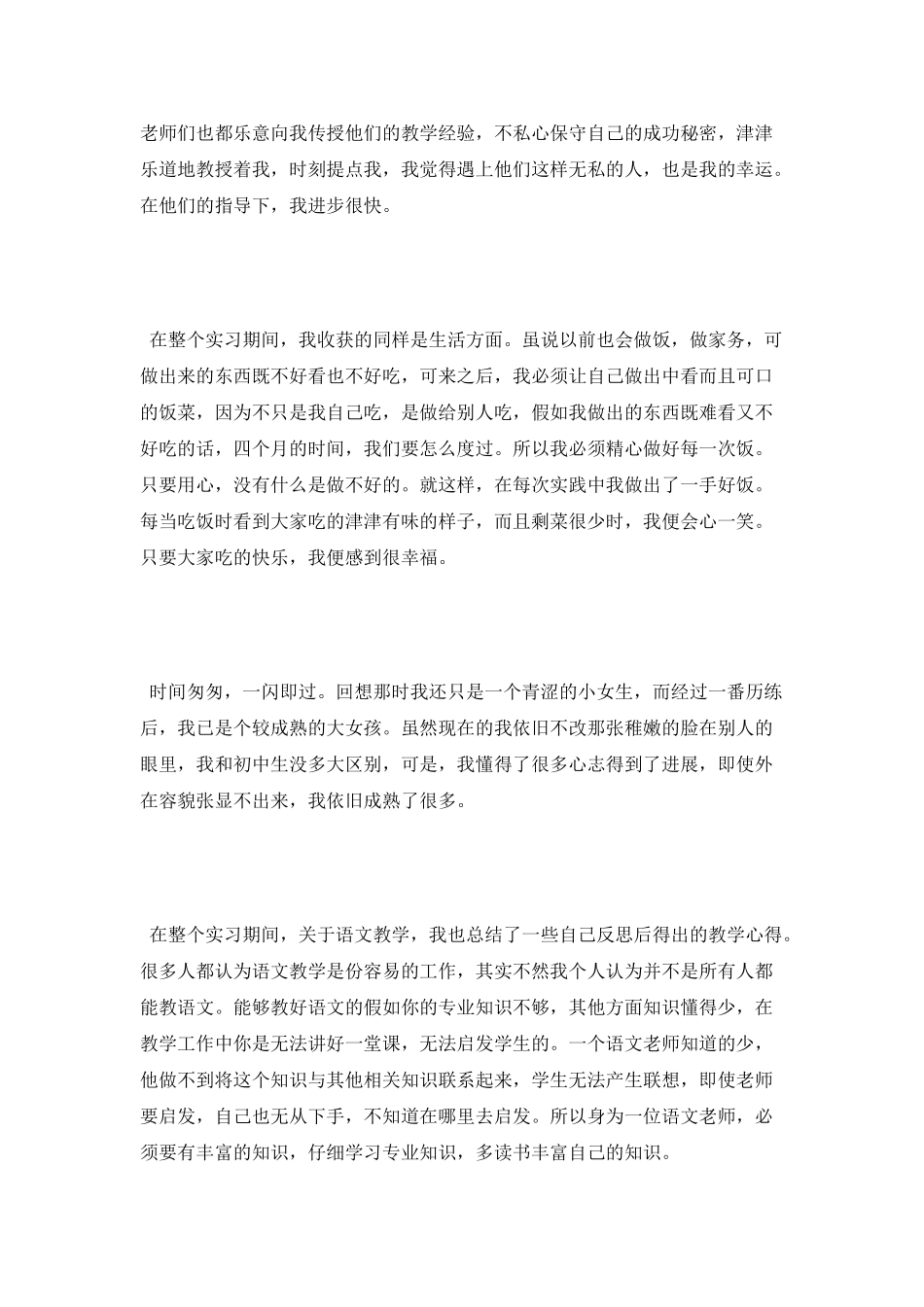 2025年中学顶岗实习个人工作总结范文_第3页