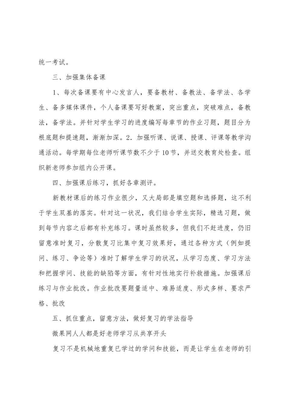 2025年中学高一化学备课组工作总结_第2页