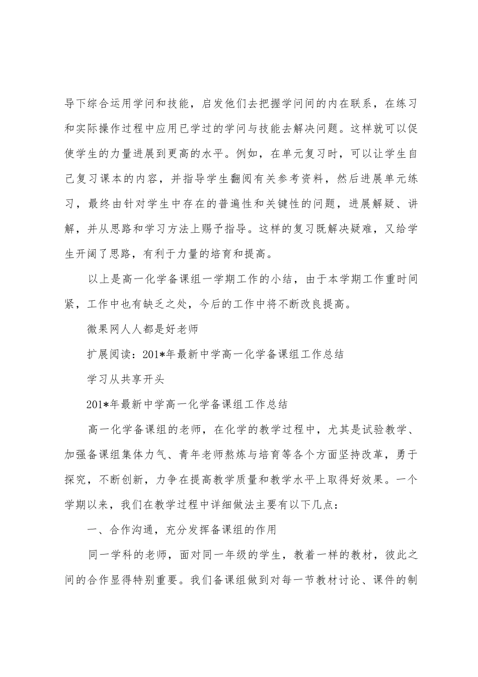 2025年中学高一化学备课组工作总结_第3页