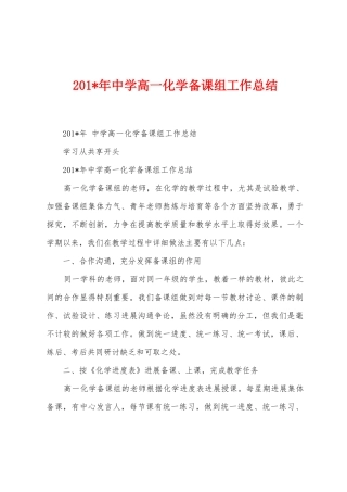 2025年中学高一化学备课组工作总结