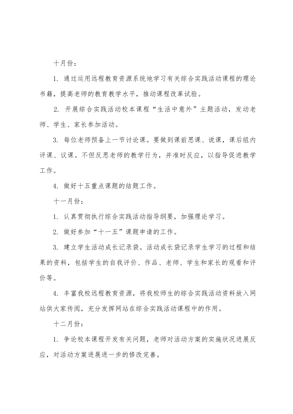 2025年中学综合实践活动计划_第2页