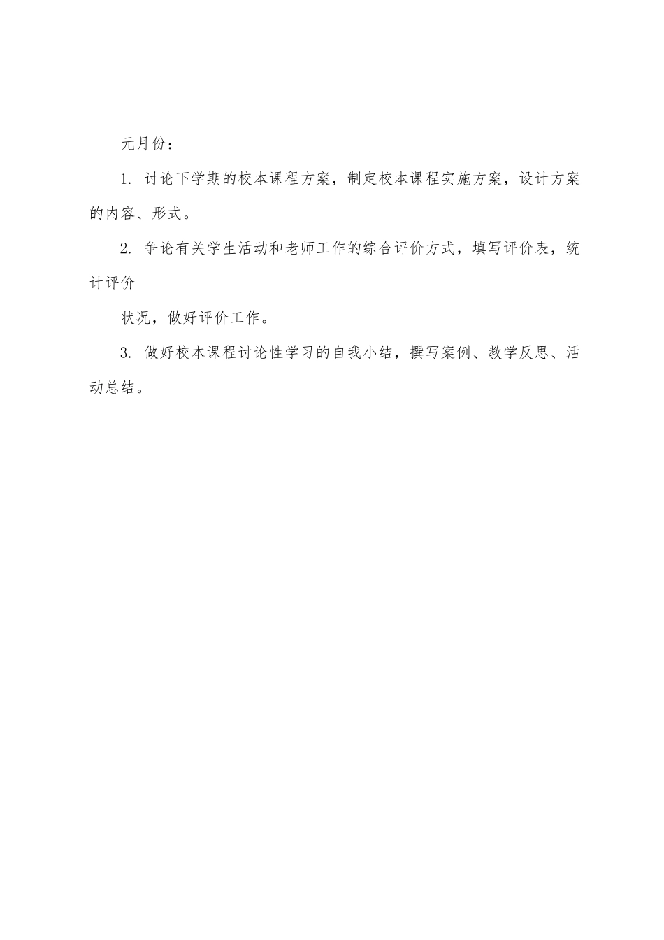 2025年中学综合实践活动计划_第3页