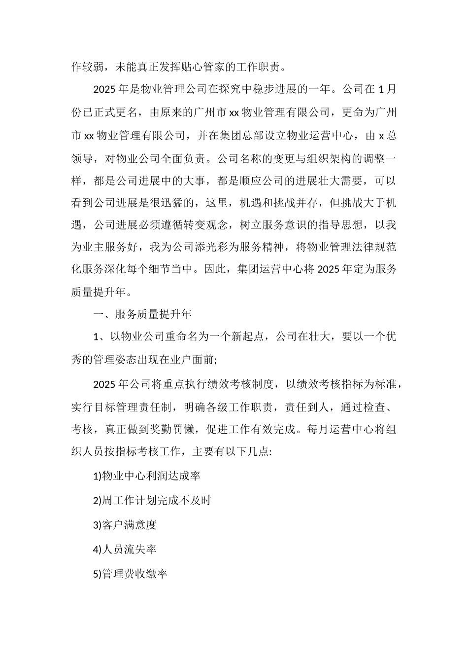 2025年中宜物业年终总结与2025年工作计划_第2页