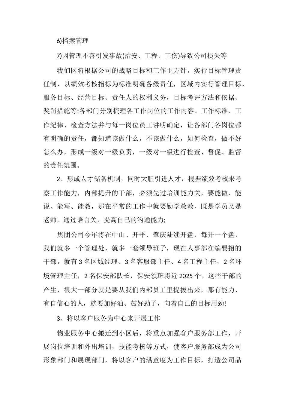 2025年中宜物业年终总结与2025年工作计划_第3页