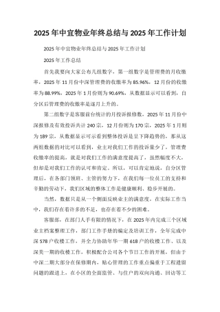 2025年中宜物业年终总结与2025年工作计划