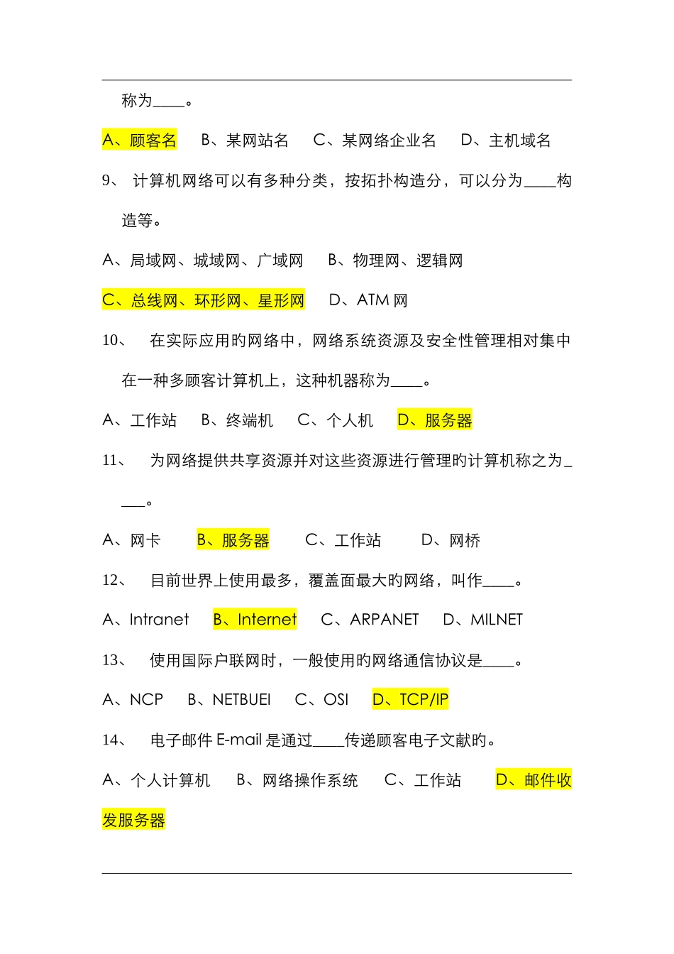 2025年中安专升本计算机过关题六_第2页
