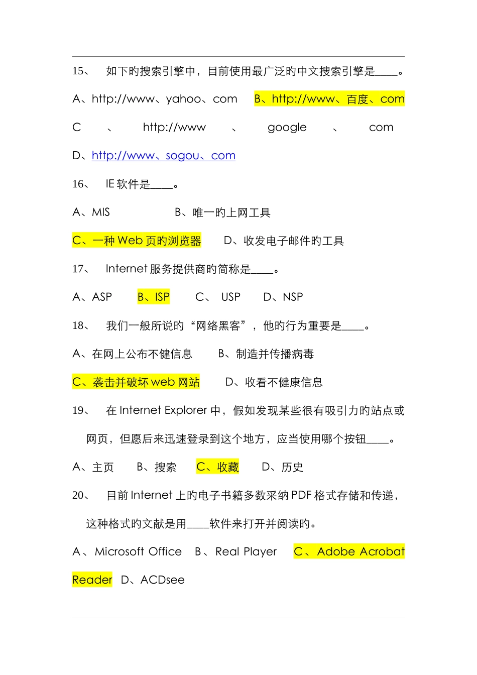 2025年中安专升本计算机过关题六_第3页
