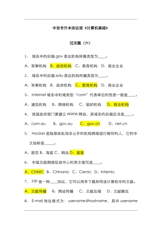2025年中安专升本计算机过关题六