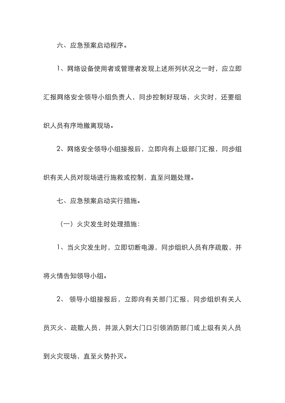 2025年中学网络安全保障应急预案_第3页