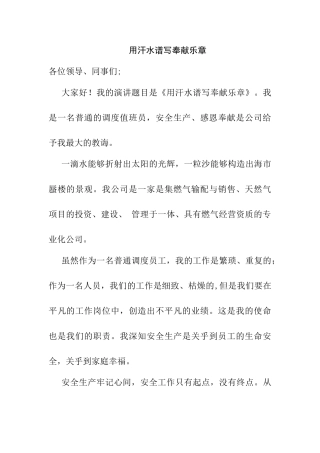 调度员用汗水谱写奉献乐章工生产演讲稿