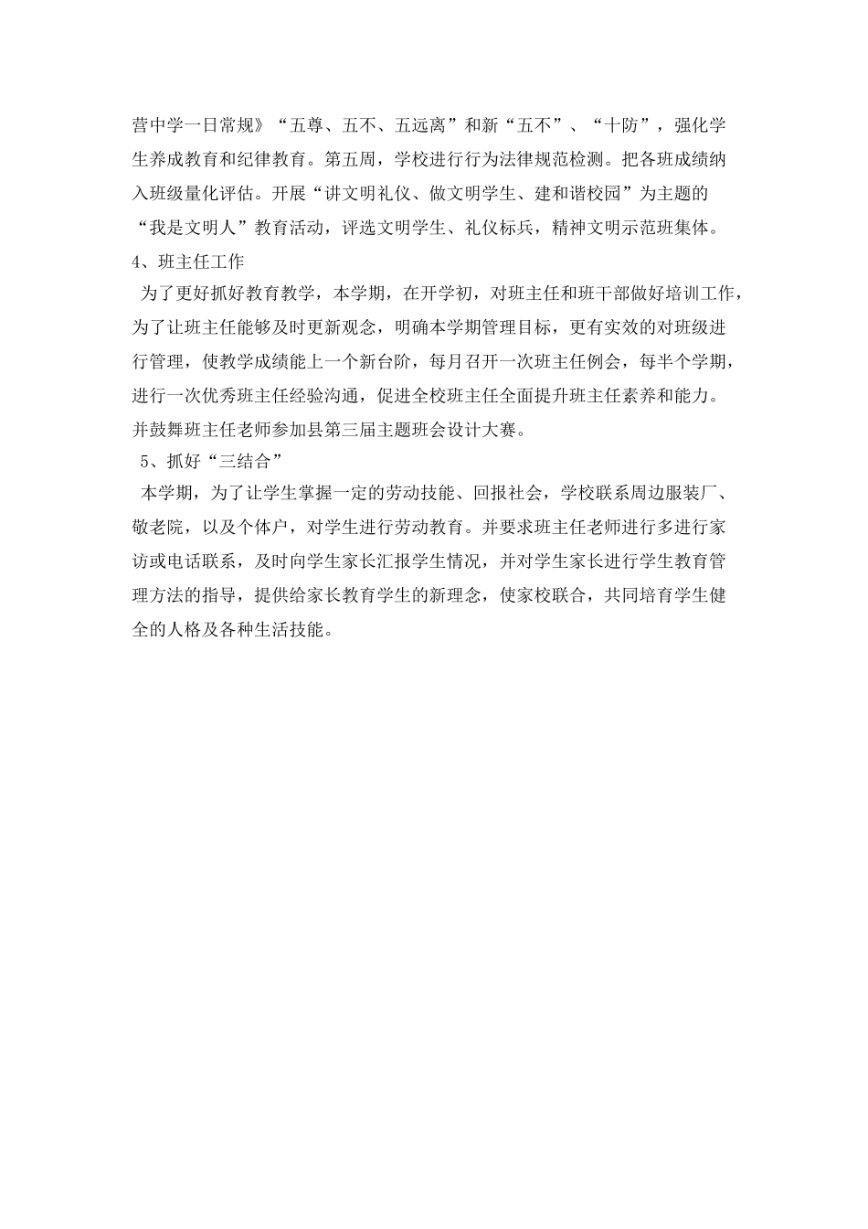 2025年中小学政教处工作计划_第2页