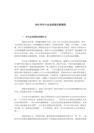 2025年中小企业信息化新规则