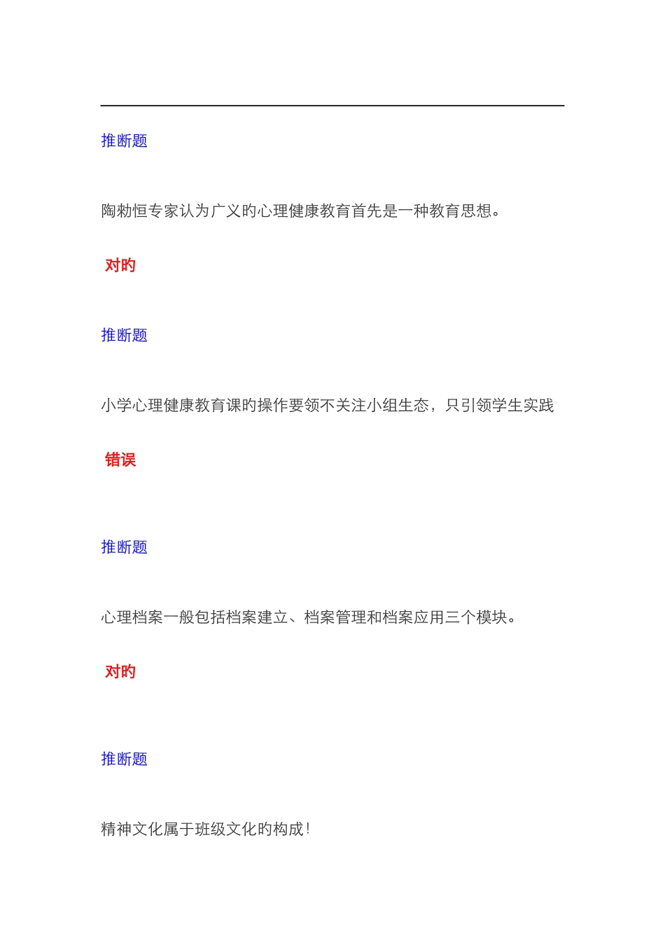 2025年中小学教师心理健康网络知识竞赛题库_第1页