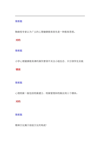 2025年中小学教师心理健康网络知识竞赛题库