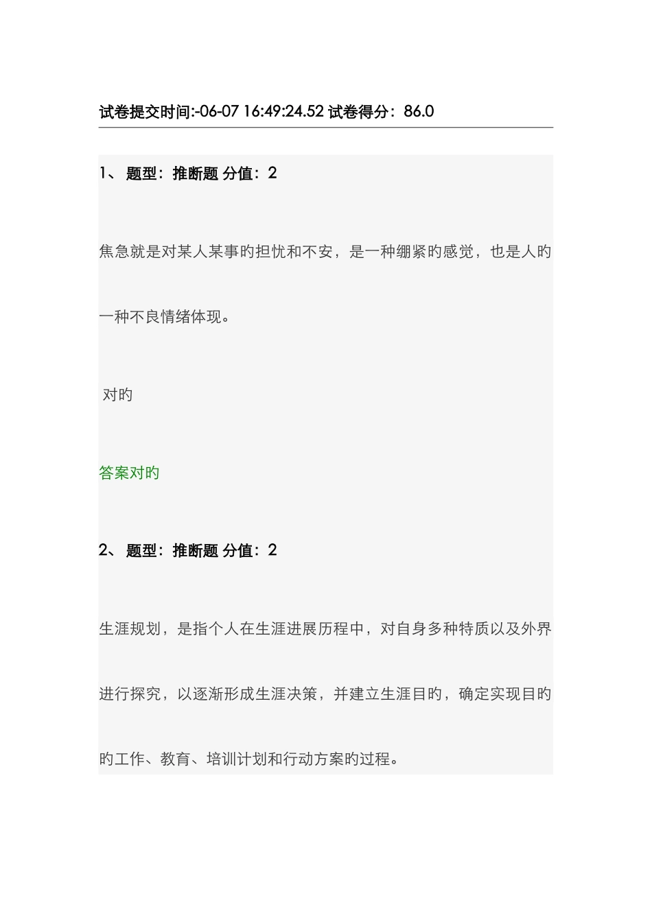 2025年中小学教师心理健康网络知识竞赛答案刚考_第1页