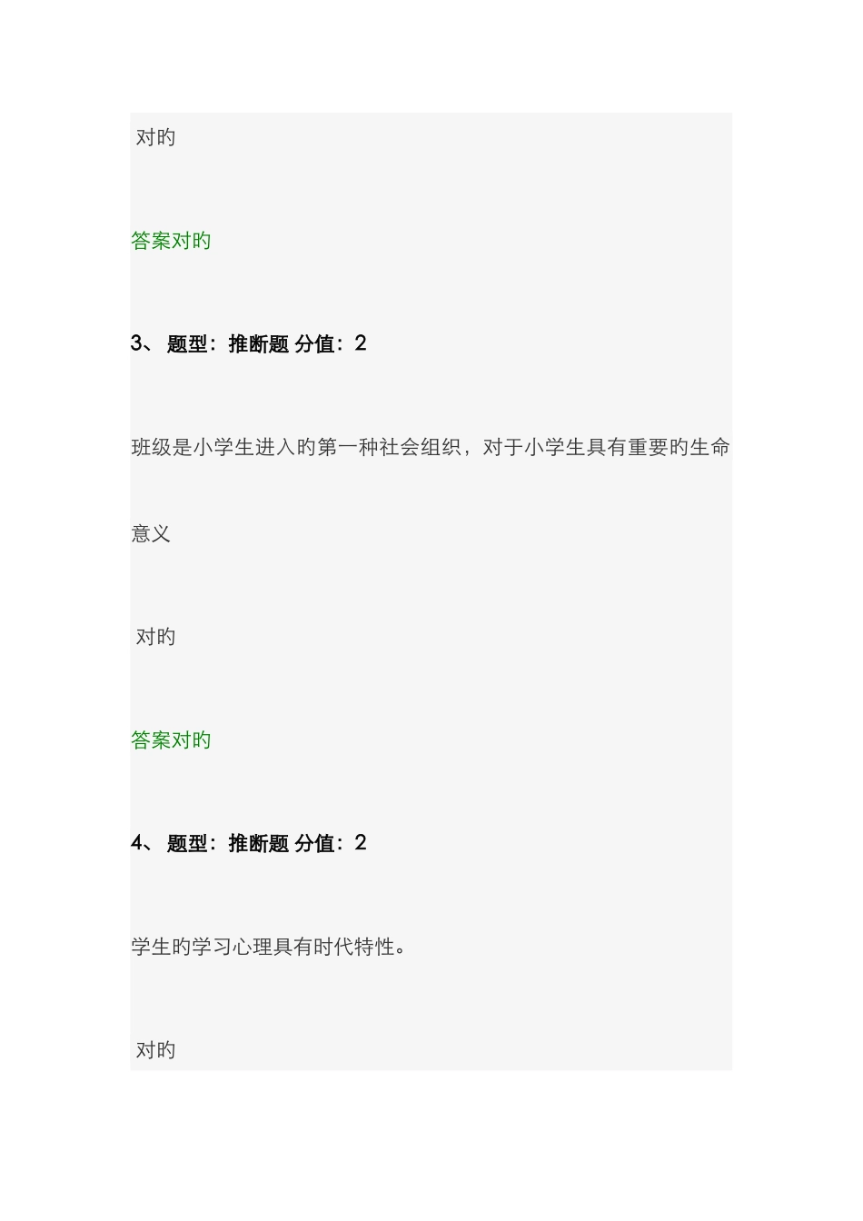 2025年中小学教师心理健康网络知识竞赛答案刚考_第2页