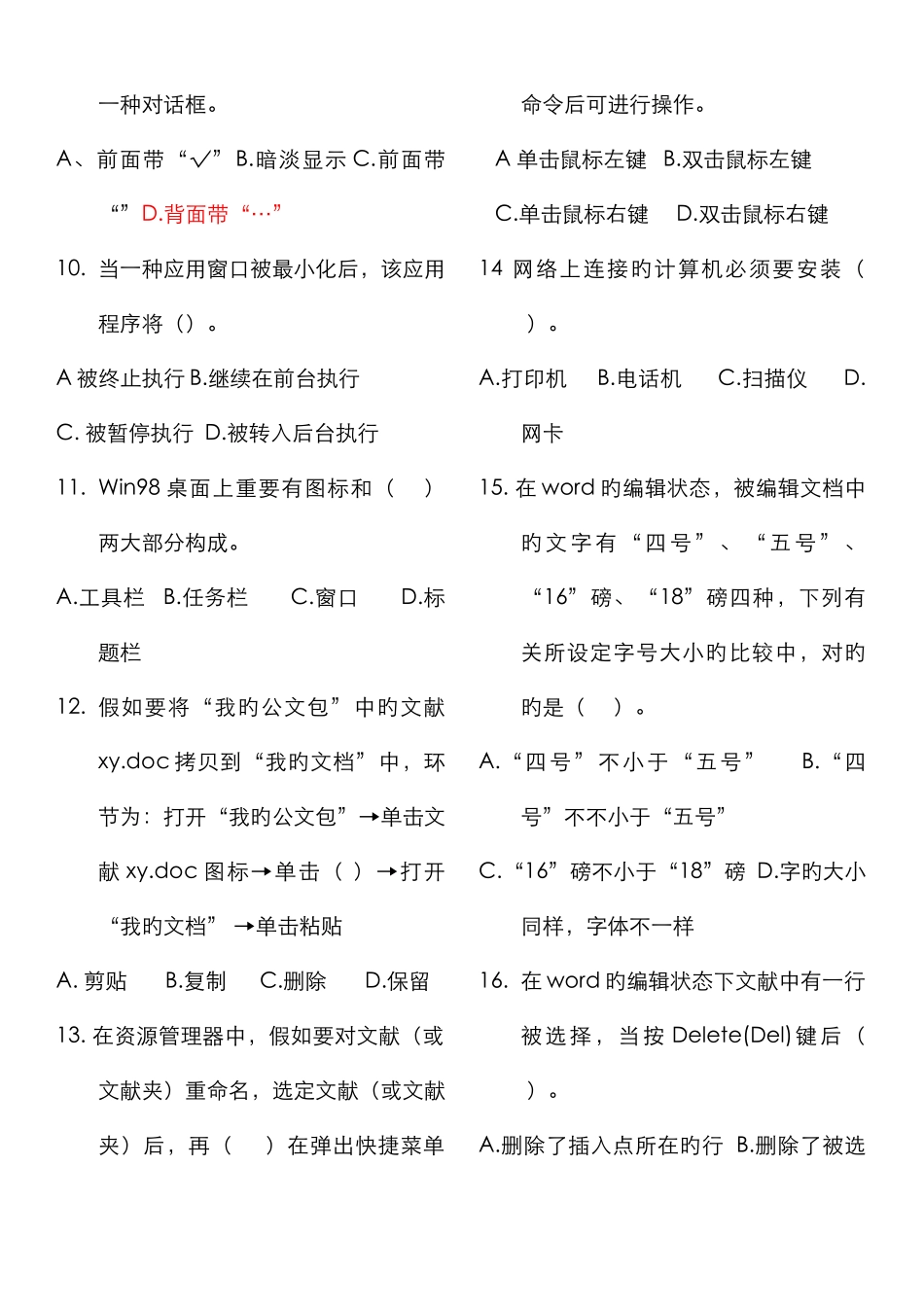 2025年中小学教师计算机笔试题及答案_第2页