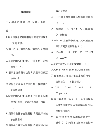 2025年中小学教师计算机笔试题及答案