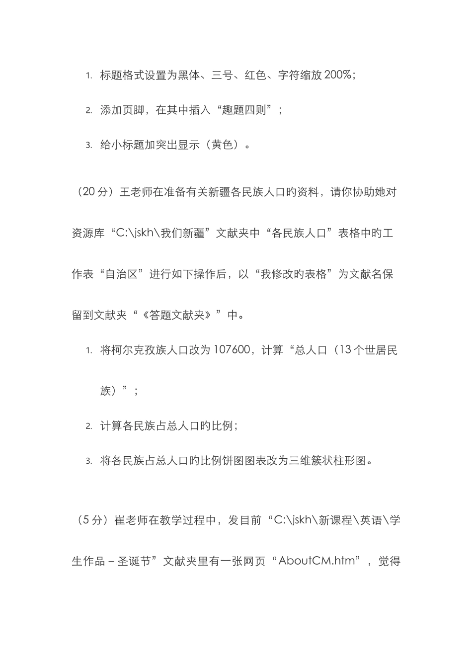 2025年中小学教师计算机考试操作题_第2页