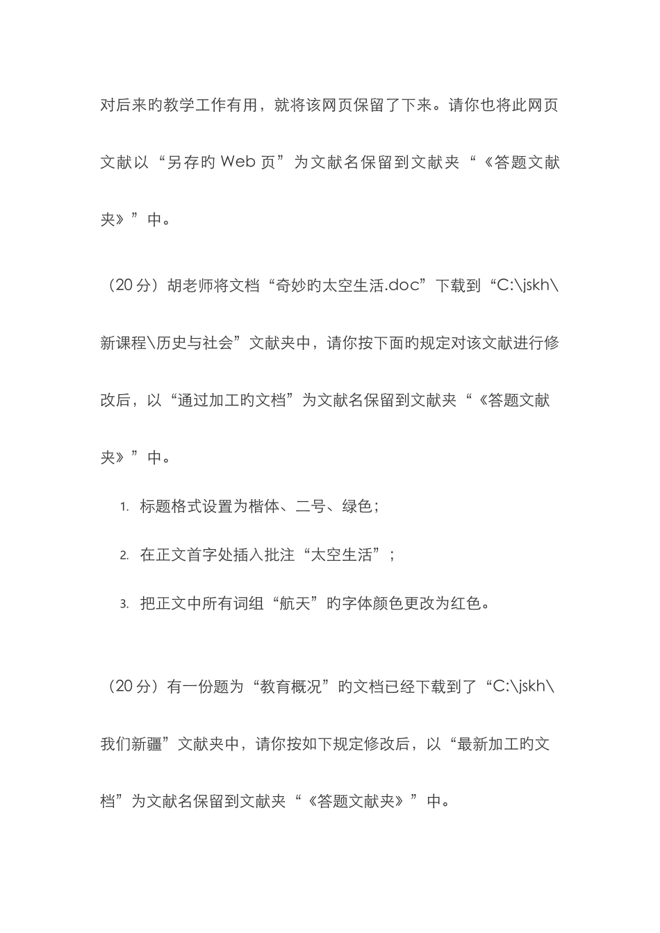 2025年中小学教师计算机考试操作题_第3页