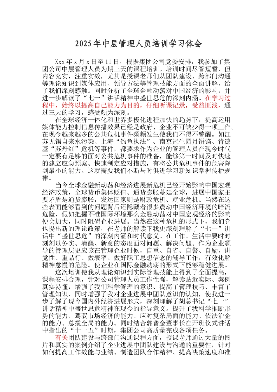 2025年中层管理人员培训心得体会_第1页